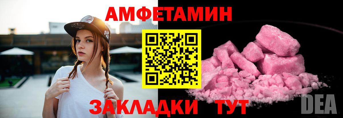 Амфетамин Розовый  Amphetamine  Знаменск 