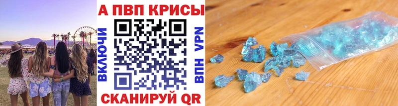 A-PVP Соль Знаменск