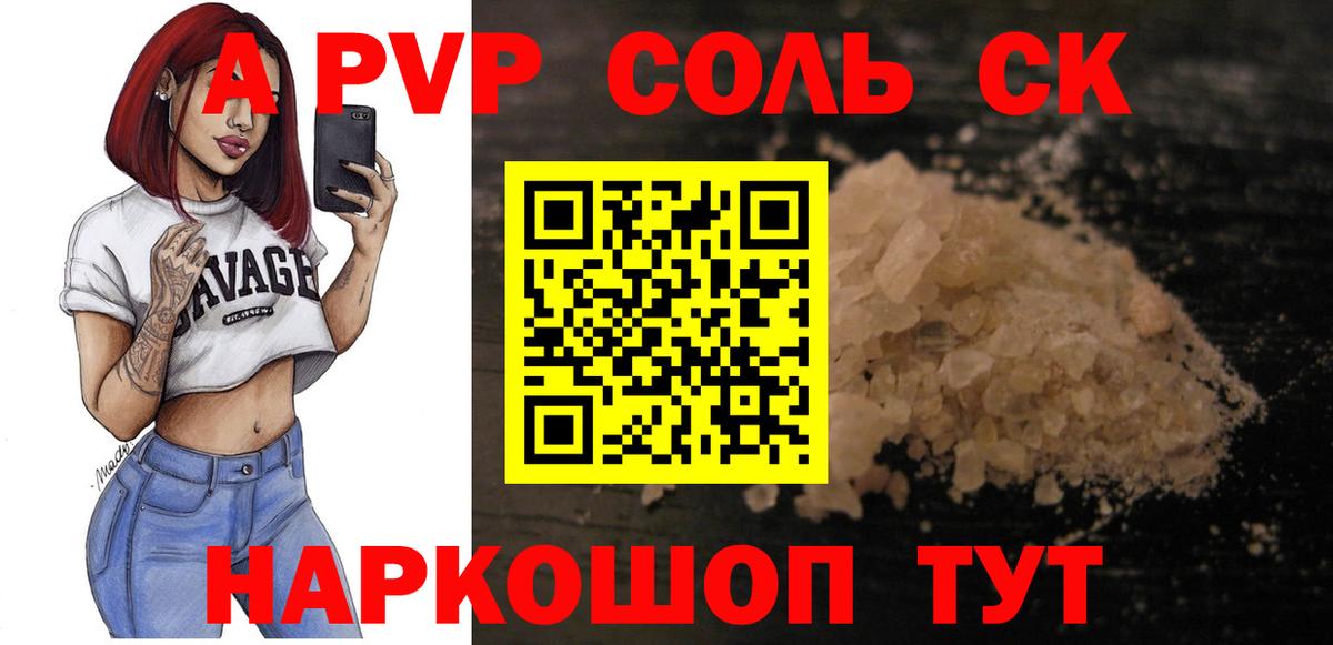 APVP крисы CK  APVP VHQ  Знаменск 