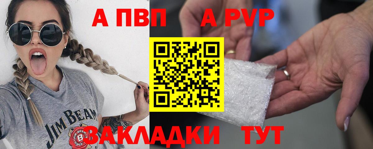 Alfa_PVP кристаллы Знаменск