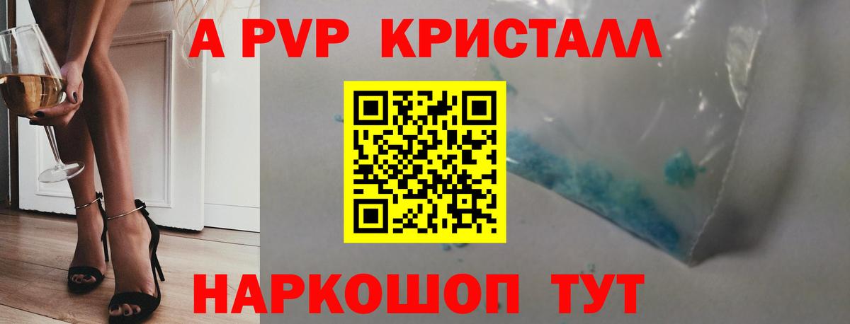 Alpha PVP Crystall  APVP  A PVP Crystall  Вход с VPN  цена наркотик  A PVP Соль  Знаменск 