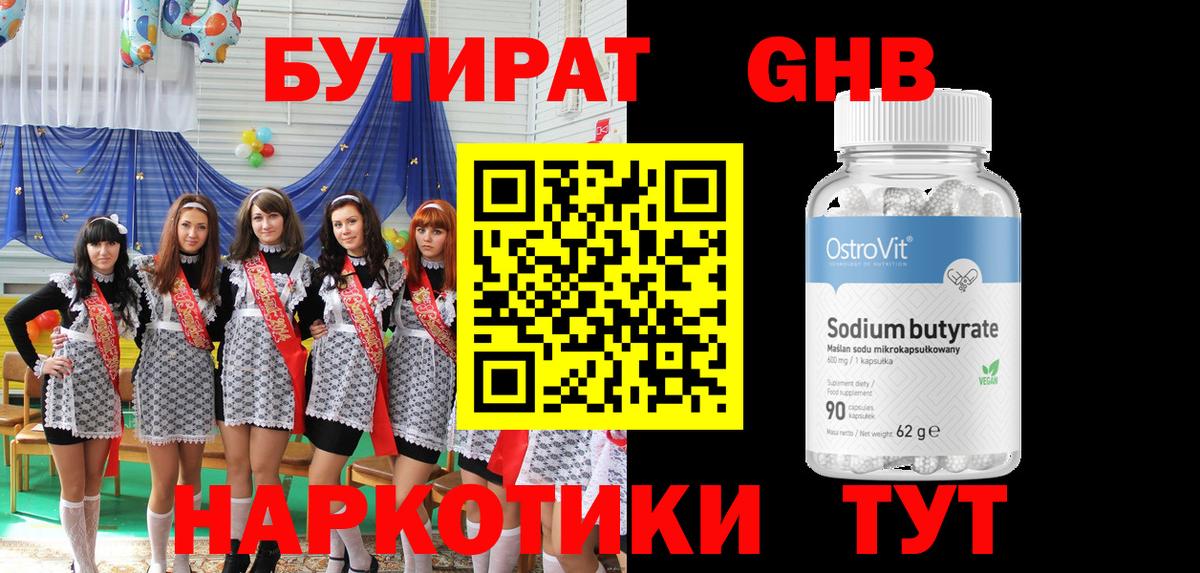 БУТИРАТ бутандиол Знаменск