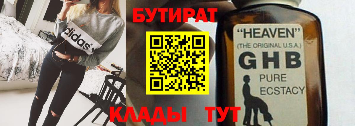 Знаменск  БУТИРАТ BDO 33%  Вход с VPN 