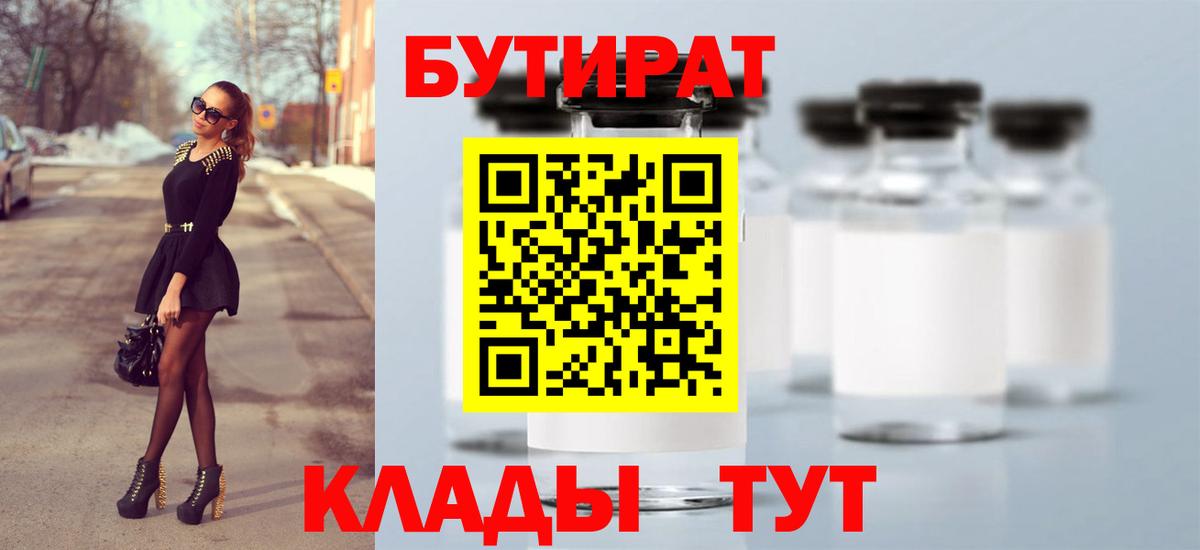 БУТИРАТ буратино Знаменск