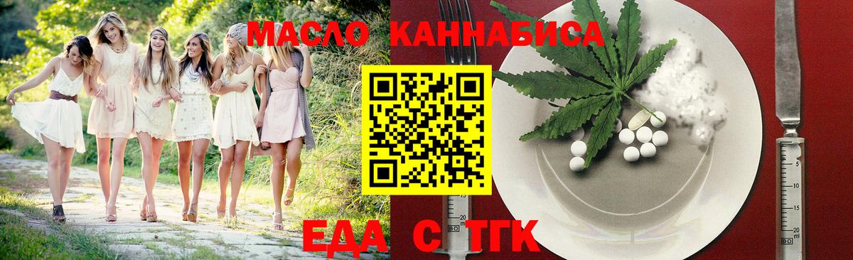 Еда ТГК конопля Знаменск