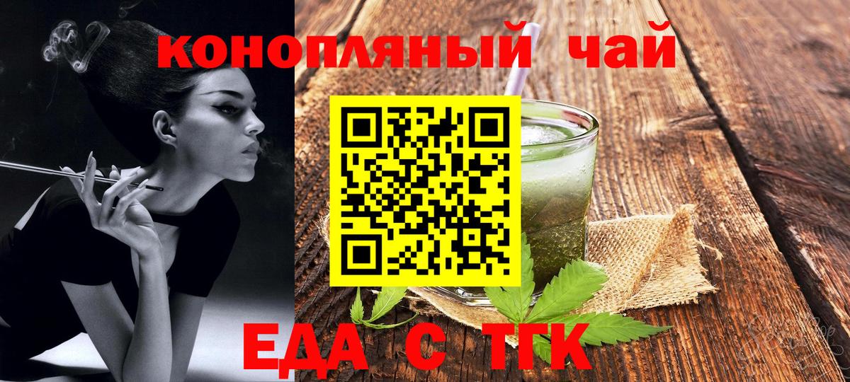 Печенье с ТГК марихуана  Вход с VPN  Знаменск 