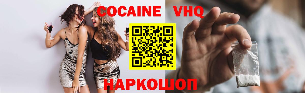 Знаменск  КОКАИН Колумбийский  КОКАИН  COCAIN 98%  Вход с VPN 