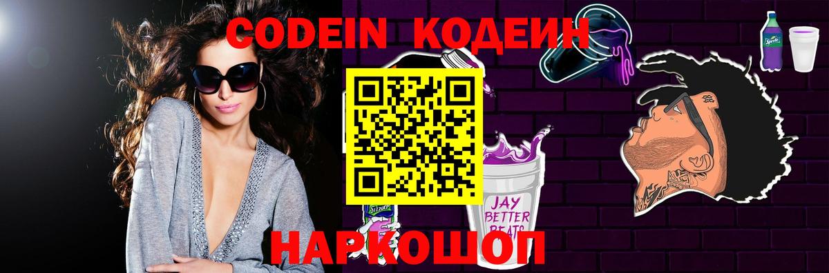 Codein напиток Lean (лин)  Кодеин напиток Lean (лин)  Знаменск 