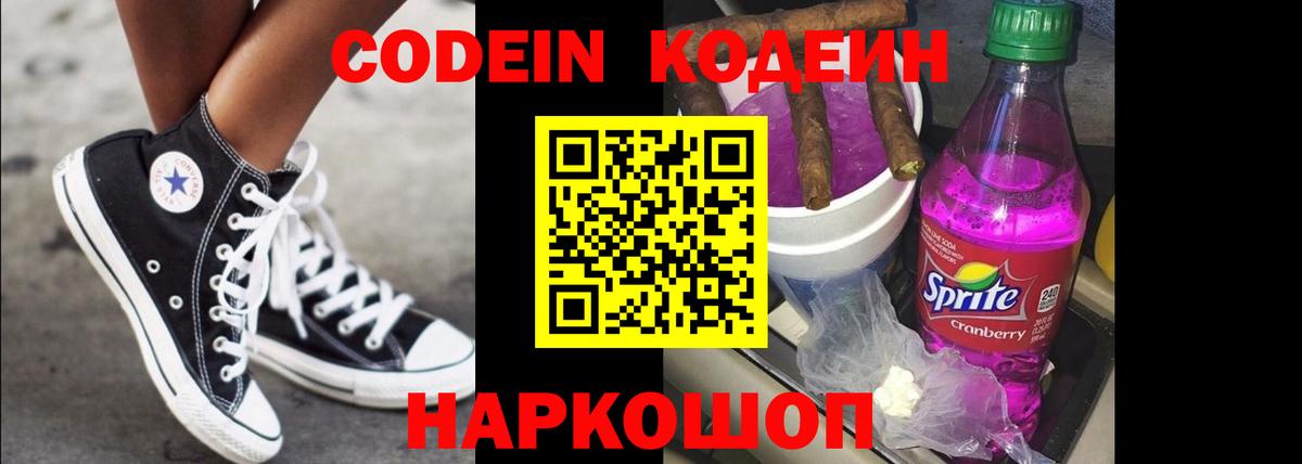 Кодеиновый сироп Lean Purple Drank  Вход с VPN  Codein напиток Lean (лин)  Знаменск 