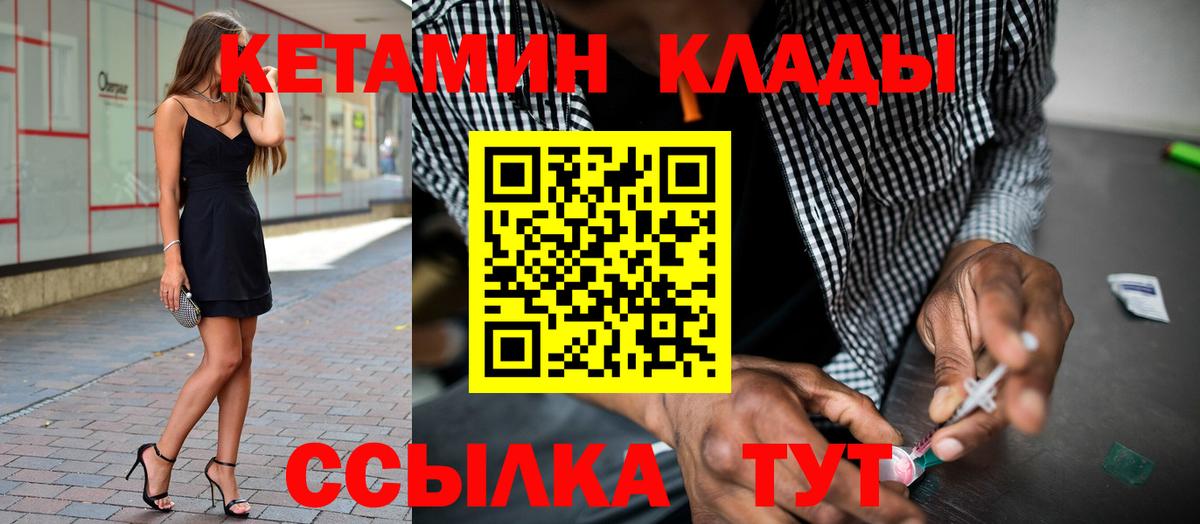 MEGA сайт  Вход с VPN  Знаменск  Кетамин VHQ 