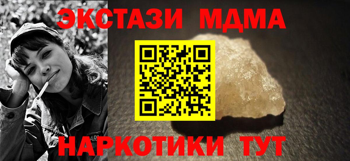 МДМА  MDMA молли  Вход с VPN  Знаменск  МДМА crystal 