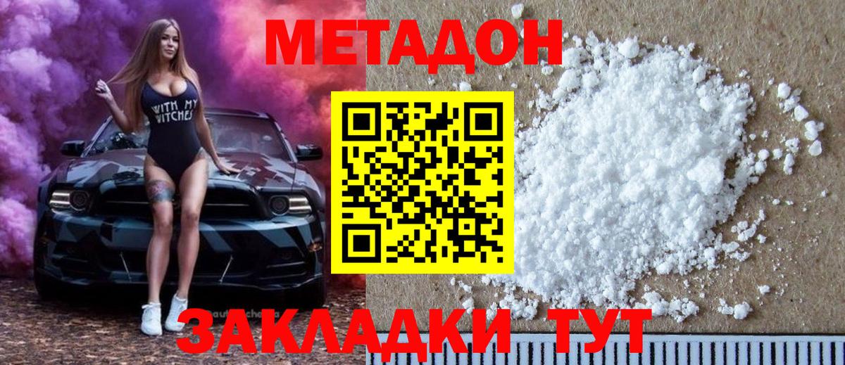 МЕТАДОН VHQ Знаменск