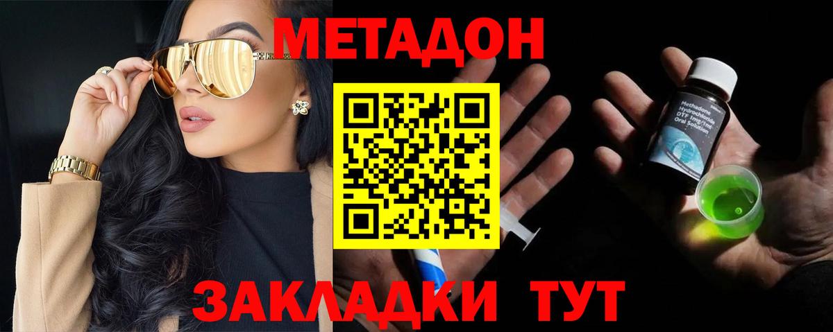 МЕТАДОН кристалл  Знаменск  МЕТАДОН methadone 