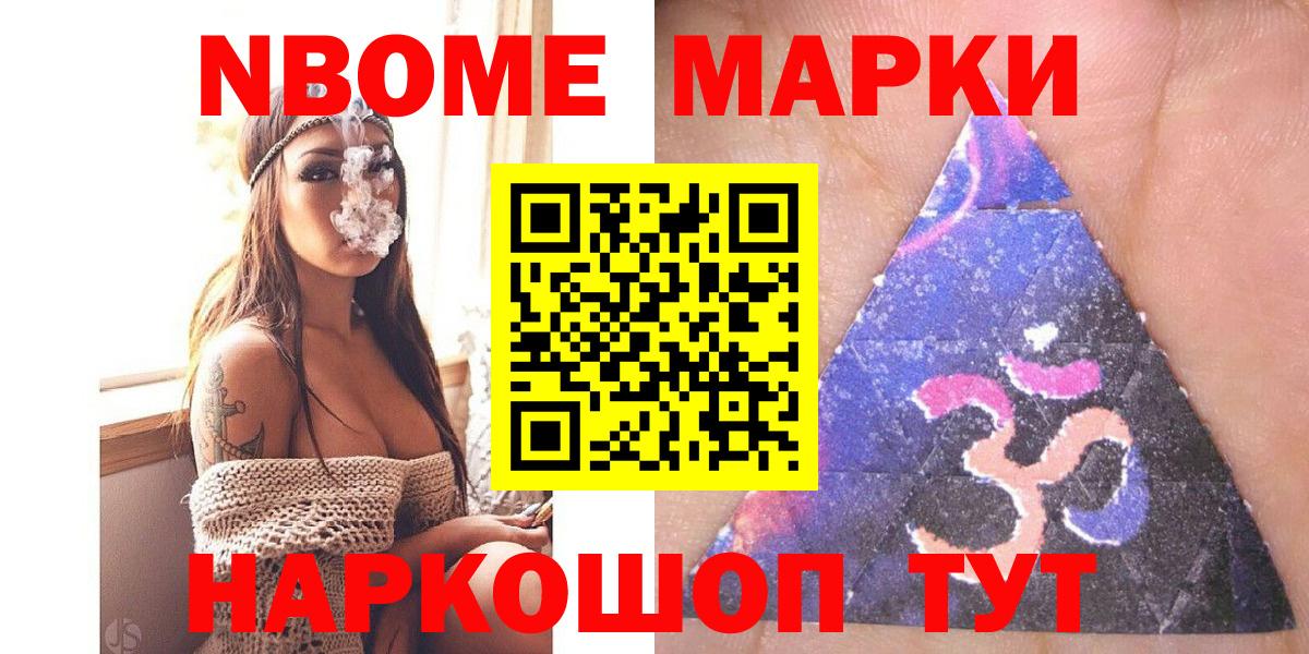 Марки NBOMe 1,5мг Знаменск